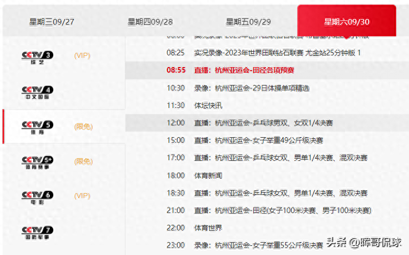 中央5台直播国足时间表：9月30日晚上20：00没有安排中国女足直播