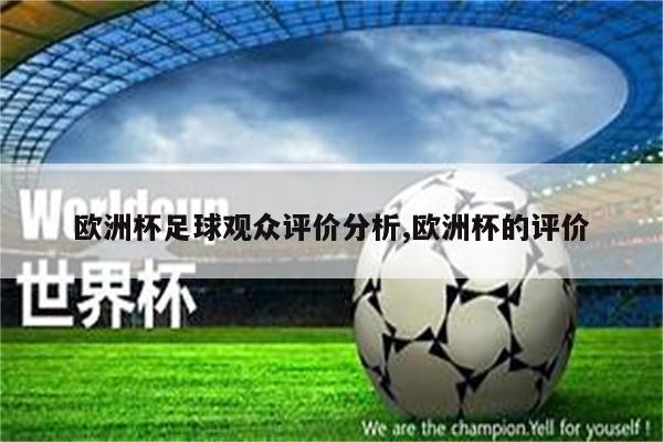 我高估了巴西、更高估了克罗地亚、可惜了我的一千块大洋